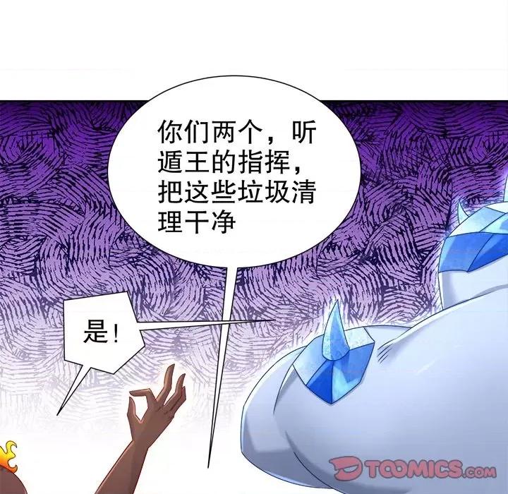 网游：被迫成为隐藏职业 网游：被迫成为隐藏职业-第 48 话 第34页