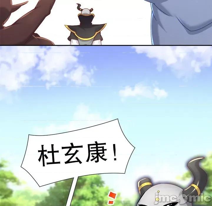 网游：被迫成为隐藏职业 网游：被迫成为隐藏职业-第 48 话 第35页