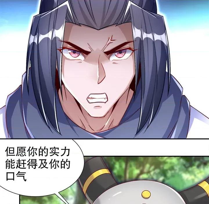 网游：被迫成为隐藏职业 网游：被迫成为隐藏职业-第 48 话 第37页