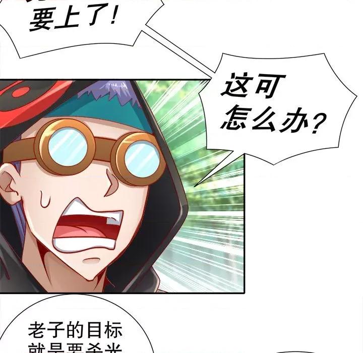 网游：被迫成为隐藏职业 网游：被迫成为隐藏职业-第 48 话 第41页