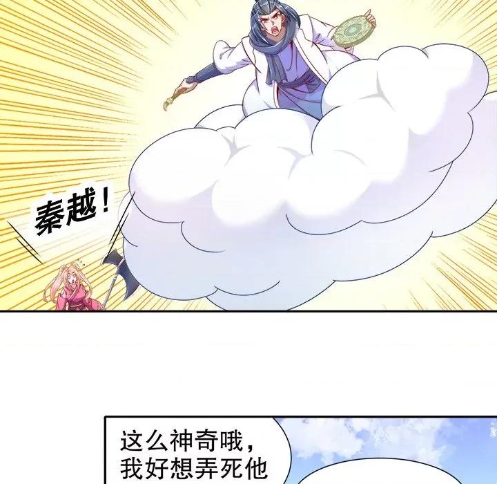 网游：被迫成为隐藏职业 网游：被迫成为隐藏职业-第 48 话 第44页