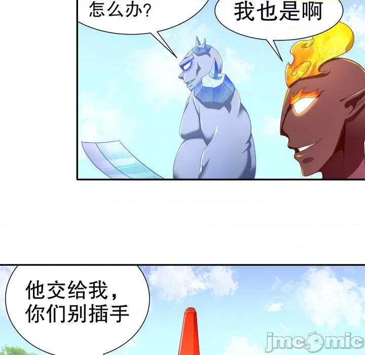 网游：被迫成为隐藏职业 网游：被迫成为隐藏职业-第 48 话 第45页