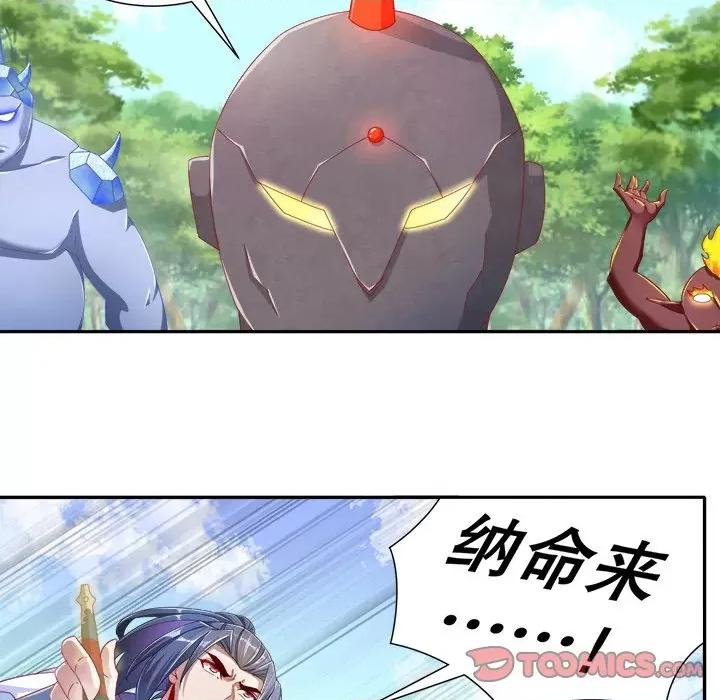 网游：被迫成为隐藏职业 网游：被迫成为隐藏职业-第 48 话 第46页