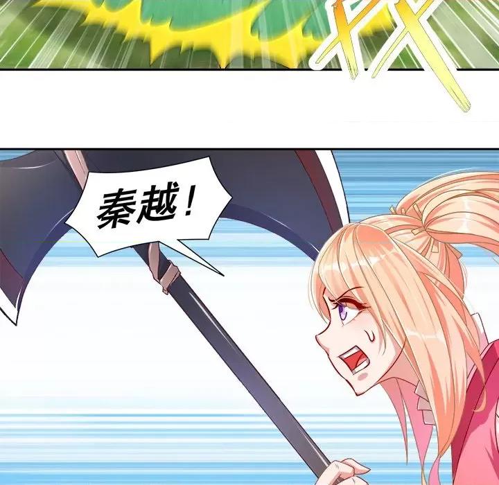 网游：被迫成为隐藏职业 网游：被迫成为隐藏职业-第 48 话 第49页
