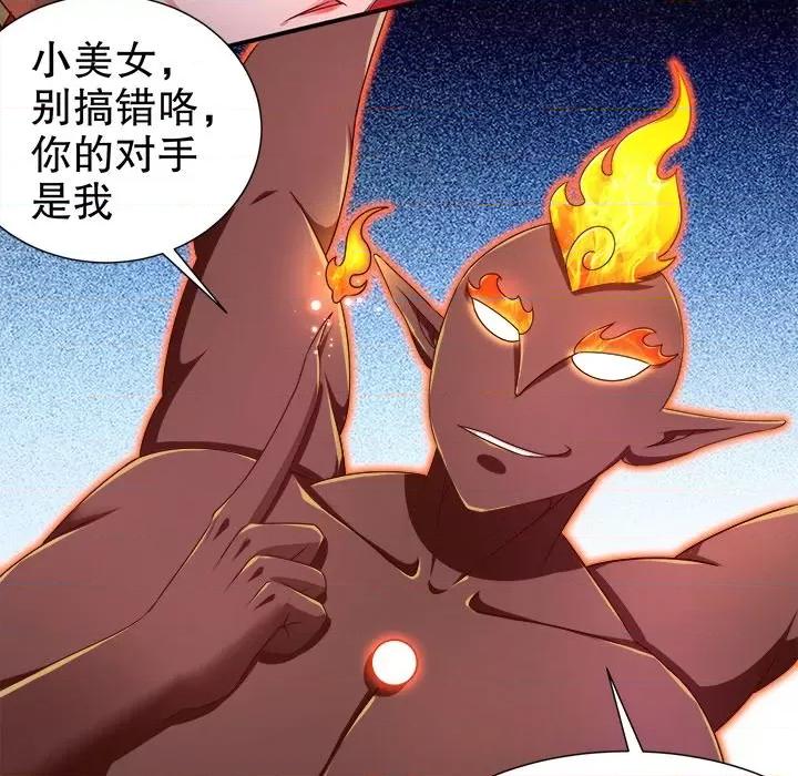 网游：被迫成为隐藏职业 网游：被迫成为隐藏职业-第 48 话 第52页