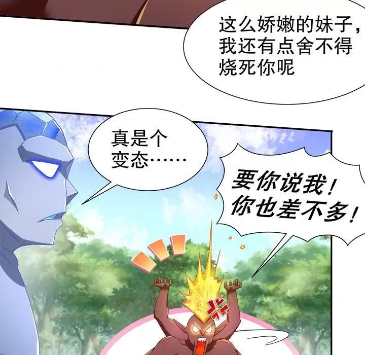 网游：被迫成为隐藏职业 网游：被迫成为隐藏职业-第 48 话 第53页
