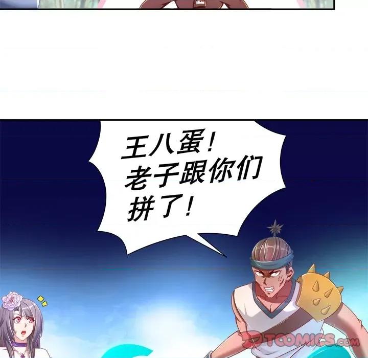 网游：被迫成为隐藏职业 网游：被迫成为隐藏职业-第 48 话 第54页