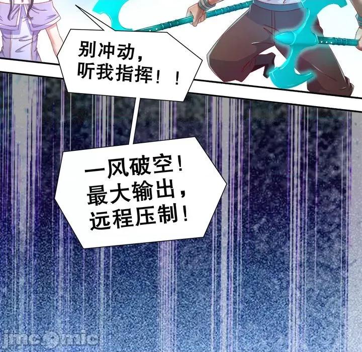 网游：被迫成为隐藏职业 网游：被迫成为隐藏职业-第 48 话 第55页