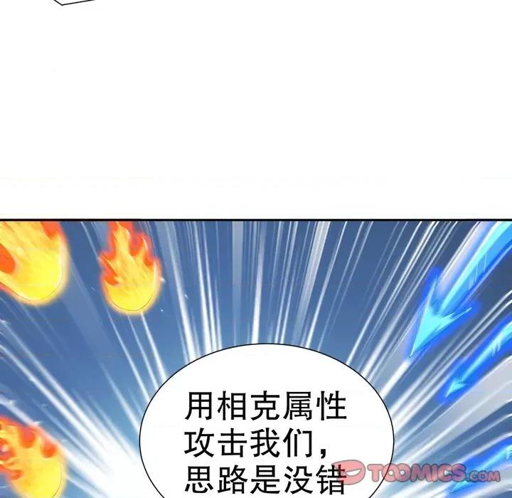 网游：被迫成为隐藏职业 网游：被迫成为隐藏职业-第 48 话 第58页