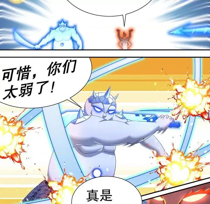 网游：被迫成为隐藏职业 网游：被迫成为隐藏职业-第 48 话 第59页