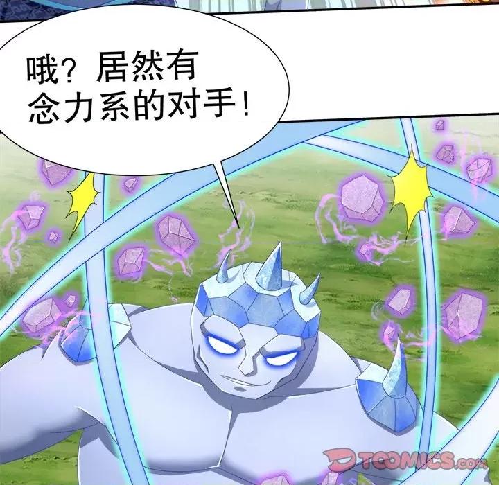 网游：被迫成为隐藏职业 网游：被迫成为隐藏职业-第 48 话 第62页