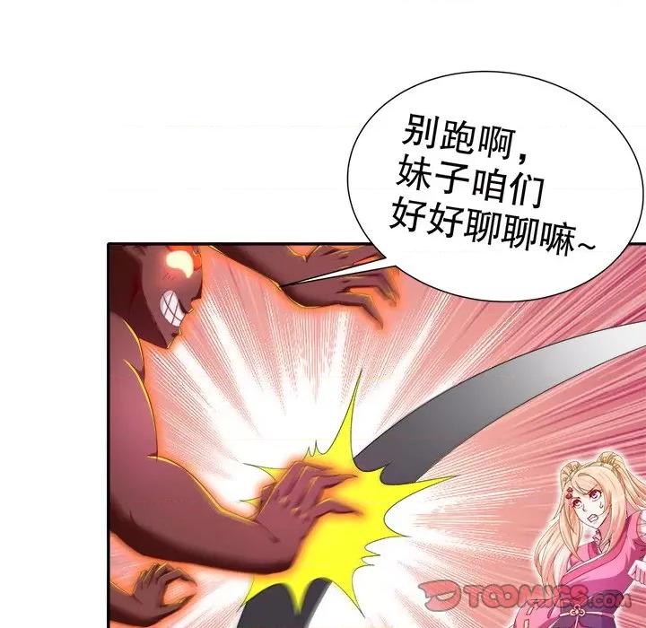 网游：被迫成为隐藏职业 网游：被迫成为隐藏职业-第 48 话 第66页