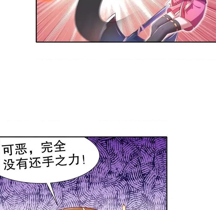 网游：被迫成为隐藏职业 网游：被迫成为隐藏职业-第 48 话 第67页
