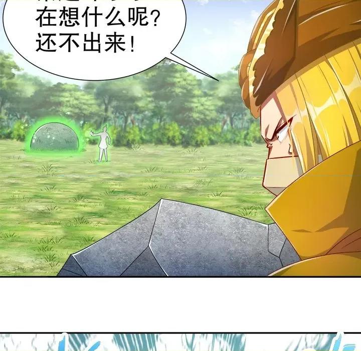 网游：被迫成为隐藏职业 网游：被迫成为隐藏职业-第 48 话 第69页