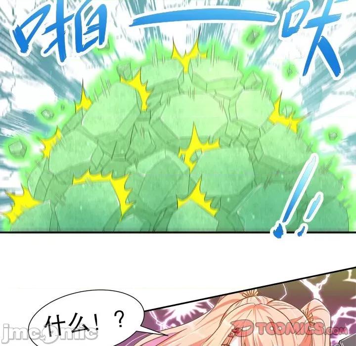 网游：被迫成为隐藏职业 网游：被迫成为隐藏职业-第 48 话 第70页