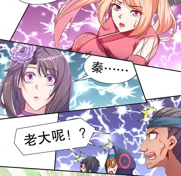 网游：被迫成为隐藏职业 网游：被迫成为隐藏职业-第 48 话 第71页