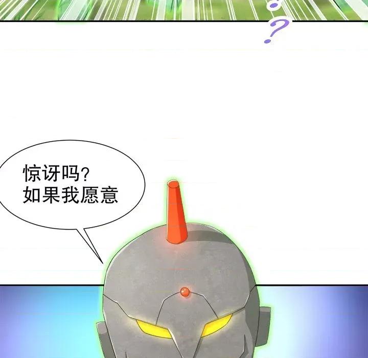网游：被迫成为隐藏职业 网游：被迫成为隐藏职业-第 48 话 第73页