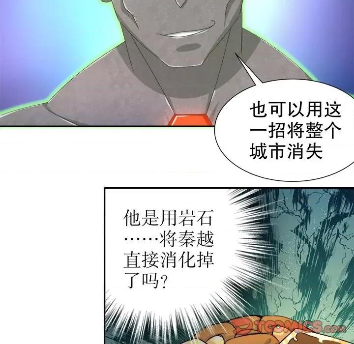 网游：被迫成为隐藏职业 网游：被迫成为隐藏职业-第 48 话 第74页