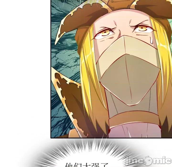 网游：被迫成为隐藏职业 网游：被迫成为隐藏职业-第 48 话 第75页