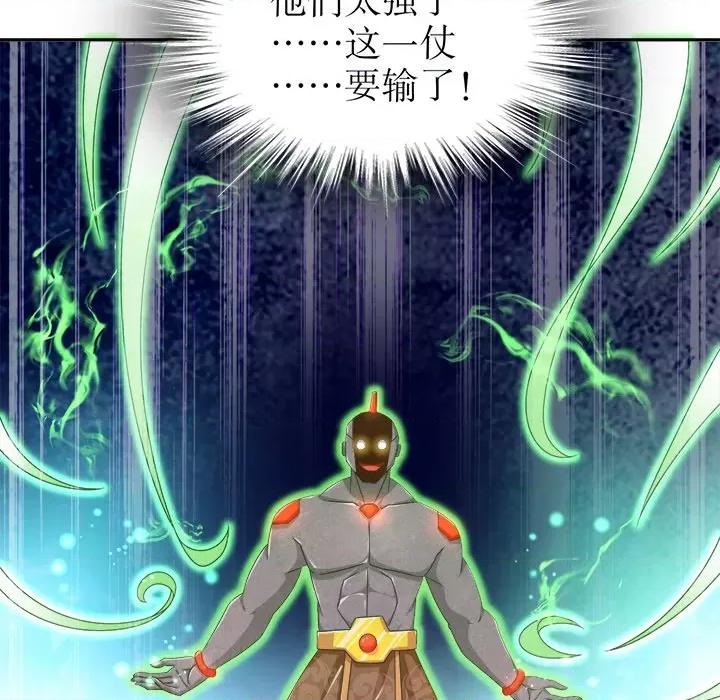 网游：被迫成为隐藏职业 网游：被迫成为隐藏职业-第 48 话 第76页