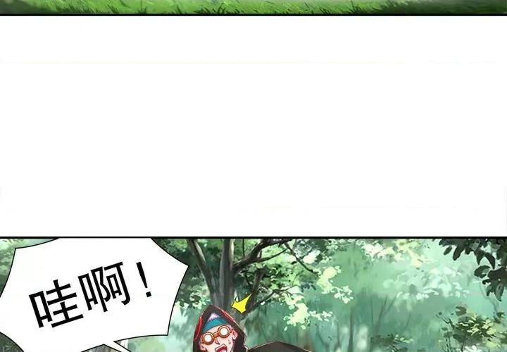 网游：被迫成为隐藏职业 网游：被迫成为隐藏职业-第 49 话 第4页