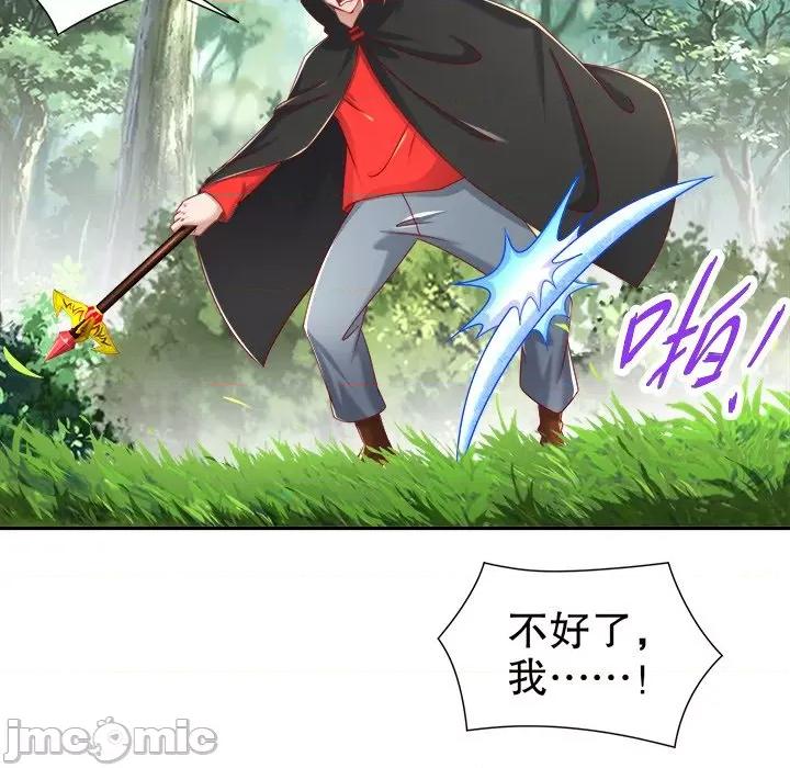 网游：被迫成为隐藏职业 网游：被迫成为隐藏职业-第 49 话 第5页