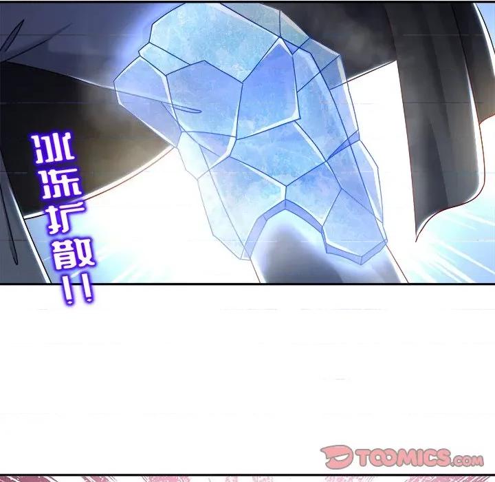 网游：被迫成为隐藏职业 网游：被迫成为隐藏职业-第 49 话 第6页