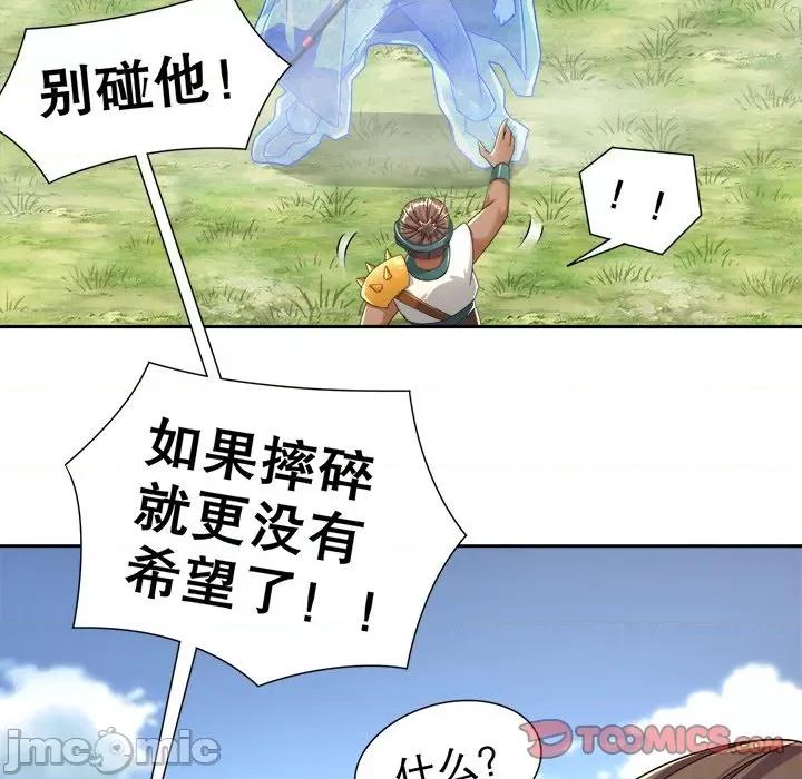 网游：被迫成为隐藏职业 网游：被迫成为隐藏职业-第 49 话 第10页