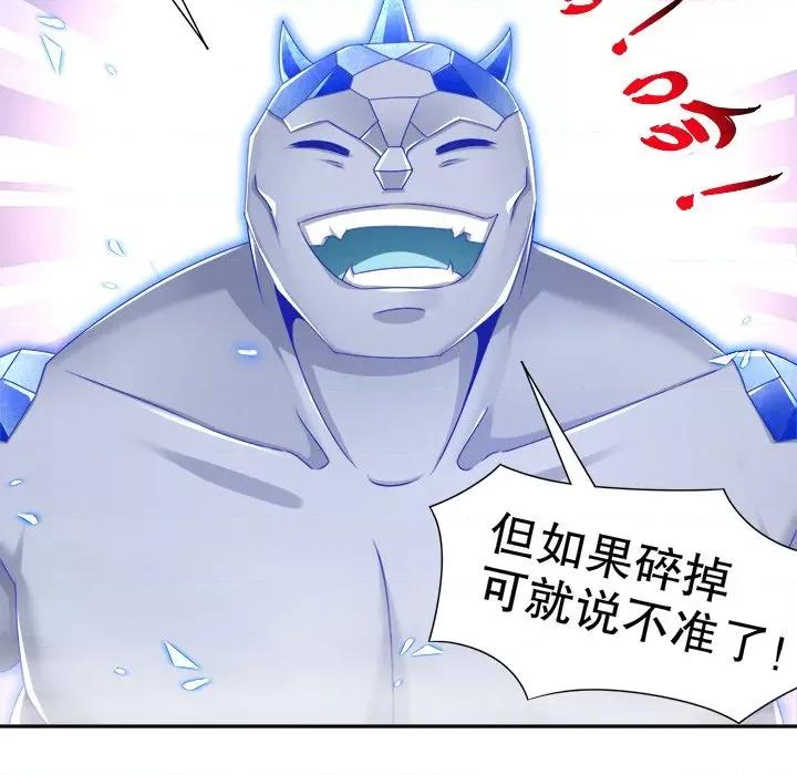 网游：被迫成为隐藏职业 网游：被迫成为隐藏职业-第 49 话 第12页