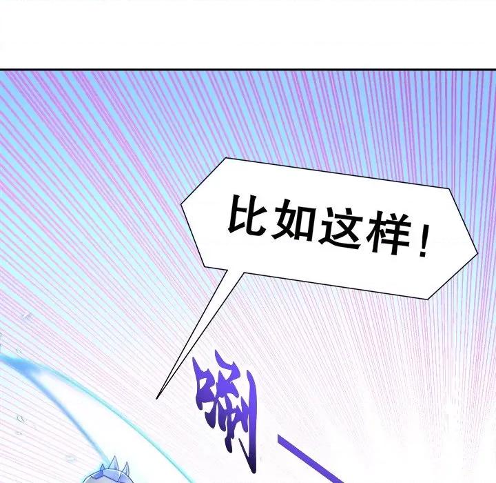 网游：被迫成为隐藏职业 网游：被迫成为隐藏职业-第 49 话 第13页