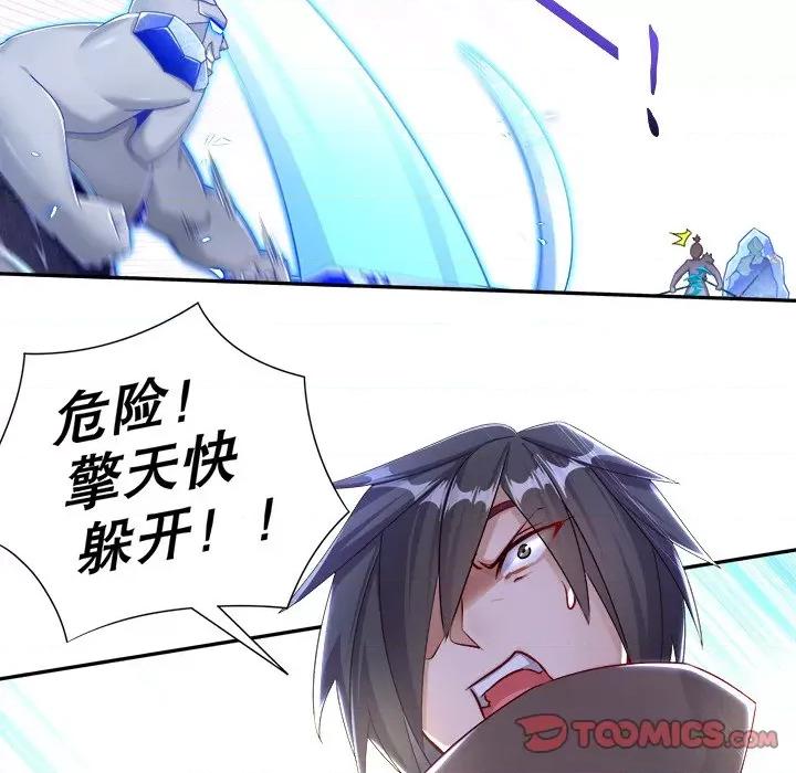 网游：被迫成为隐藏职业 网游：被迫成为隐藏职业-第 49 话 第14页