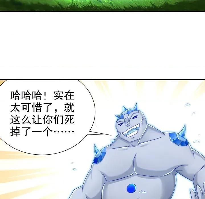 网游：被迫成为隐藏职业 网游：被迫成为隐藏职业-第 49 话 第17页