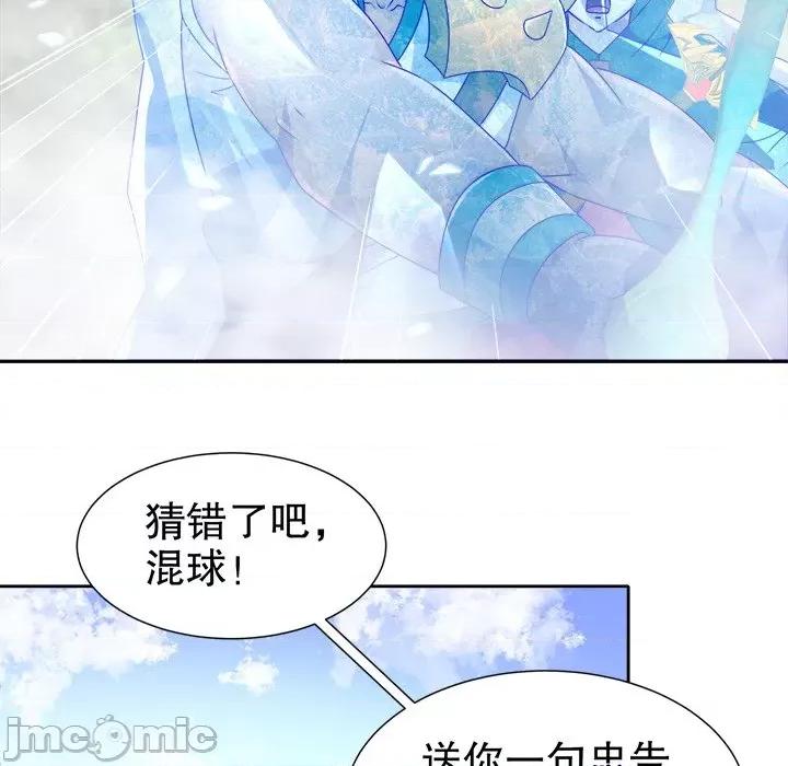 网游：被迫成为隐藏职业 网游：被迫成为隐藏职业-第 49 话 第20页