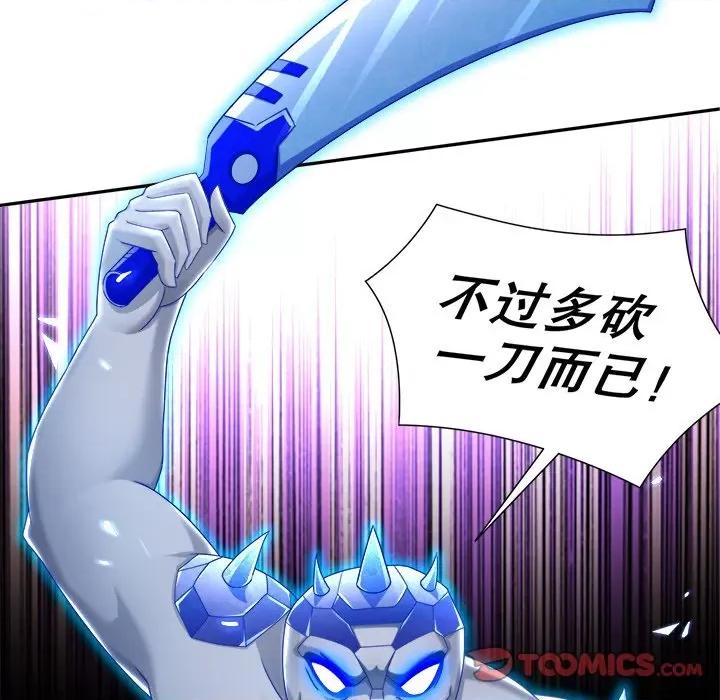 网游：被迫成为隐藏职业 网游：被迫成为隐藏职业-第 49 话 第22页