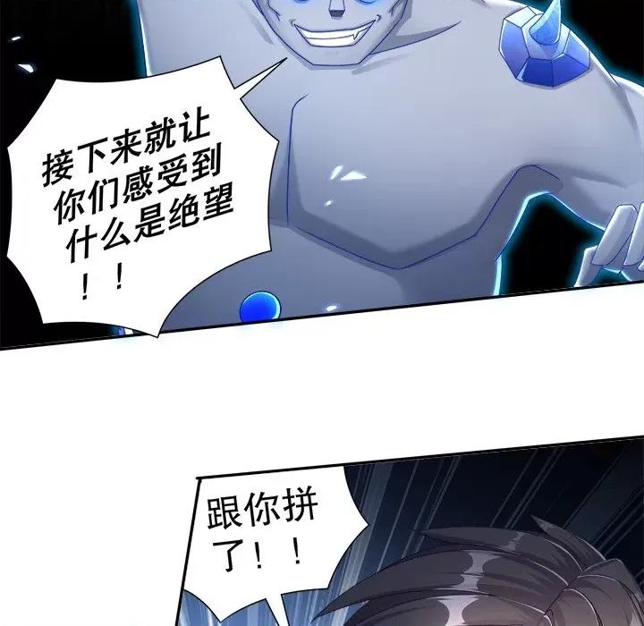 网游：被迫成为隐藏职业 网游：被迫成为隐藏职业-第 49 话 第23页