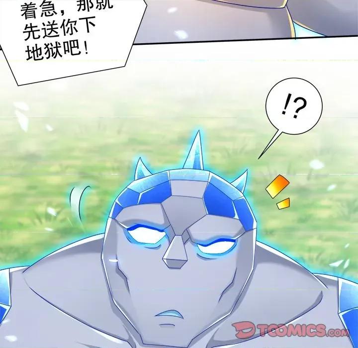 网游：被迫成为隐藏职业 网游：被迫成为隐藏职业-第 49 话 第26页