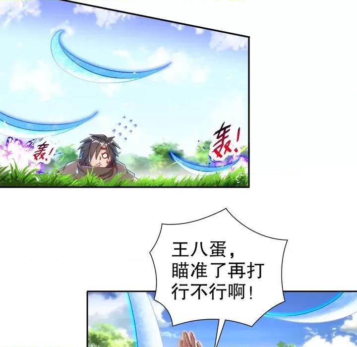 网游：被迫成为隐藏职业 网游：被迫成为隐藏职业-第 49 话 第36页