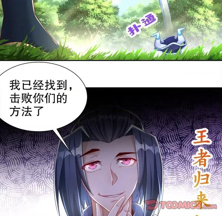 网游：被迫成为隐藏职业 网游：被迫成为隐藏职业-第 49 话 第42页