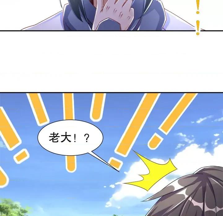 网游：被迫成为隐藏职业 网游：被迫成为隐藏职业-第 49 话 第43页