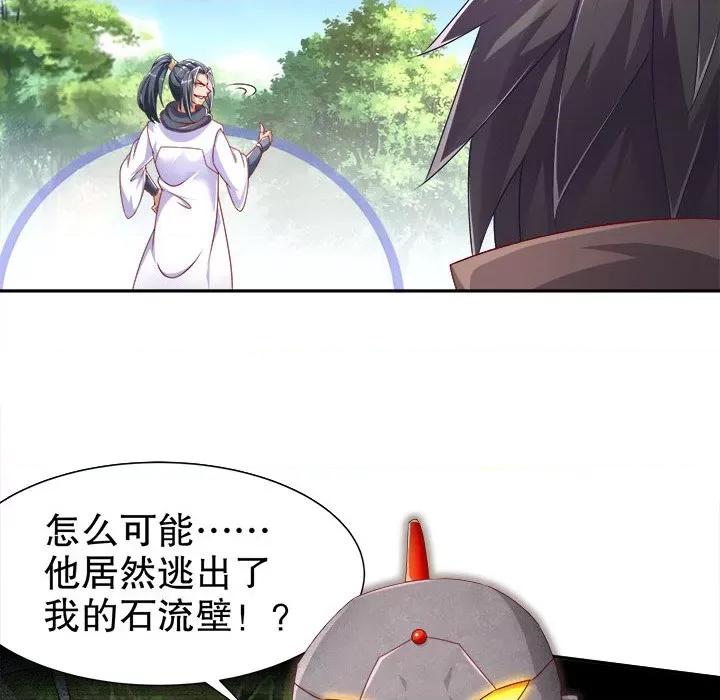 网游：被迫成为隐藏职业 网游：被迫成为隐藏职业-第 49 话 第44页