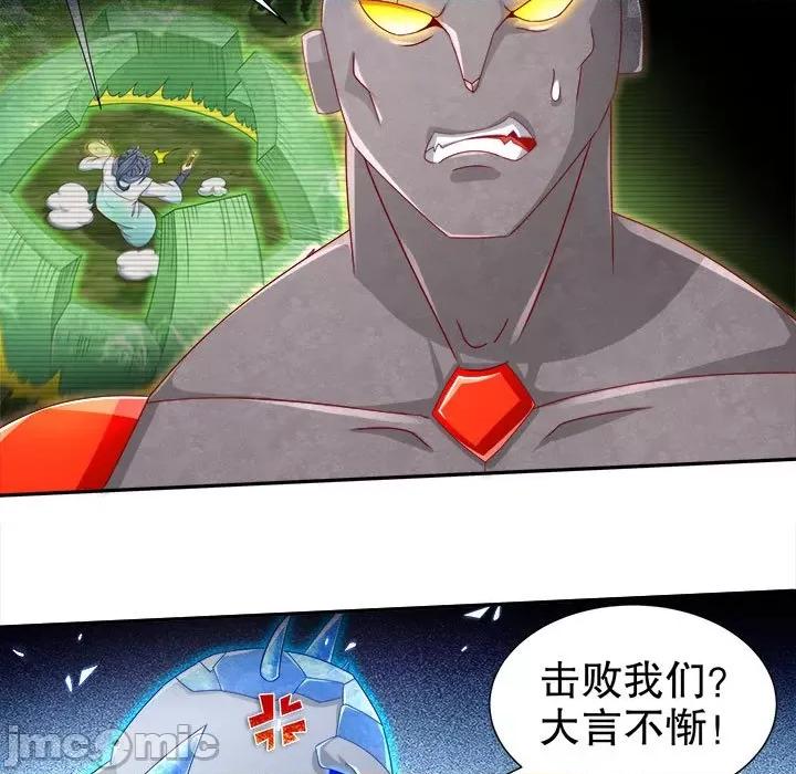 网游：被迫成为隐藏职业 网游：被迫成为隐藏职业-第 49 话 第45页