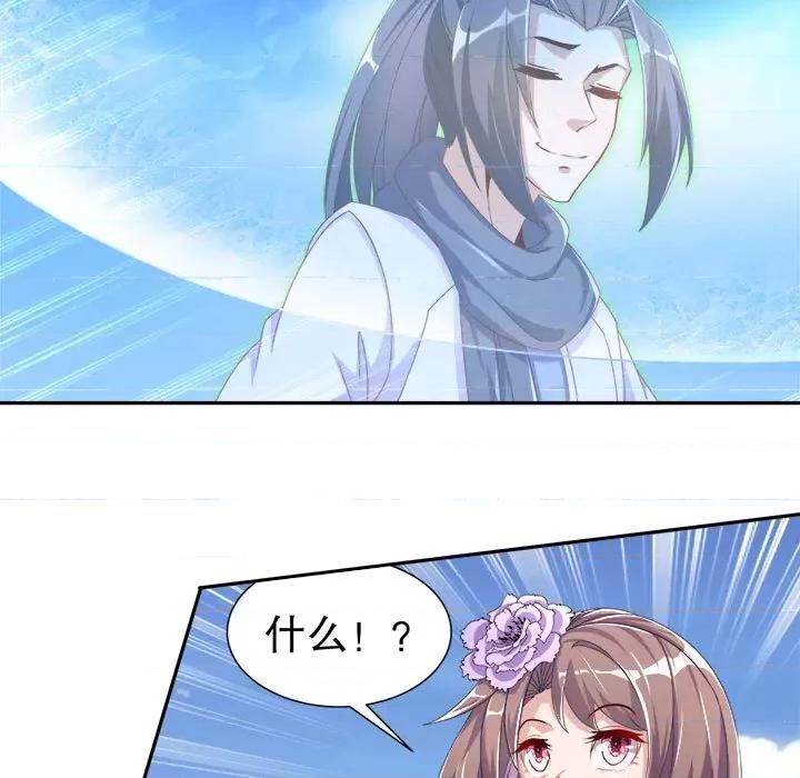 网游：被迫成为隐藏职业 网游：被迫成为隐藏职业-第 49 话 第49页