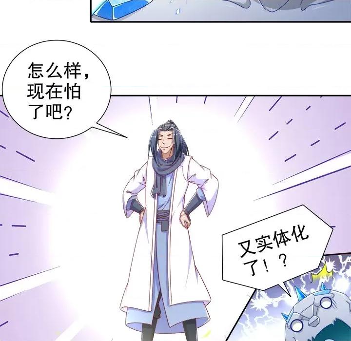 网游：被迫成为隐藏职业 网游：被迫成为隐藏职业-第 49 话 第59页