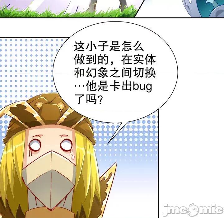 网游：被迫成为隐藏职业 网游：被迫成为隐藏职业-第 49 话 第60页