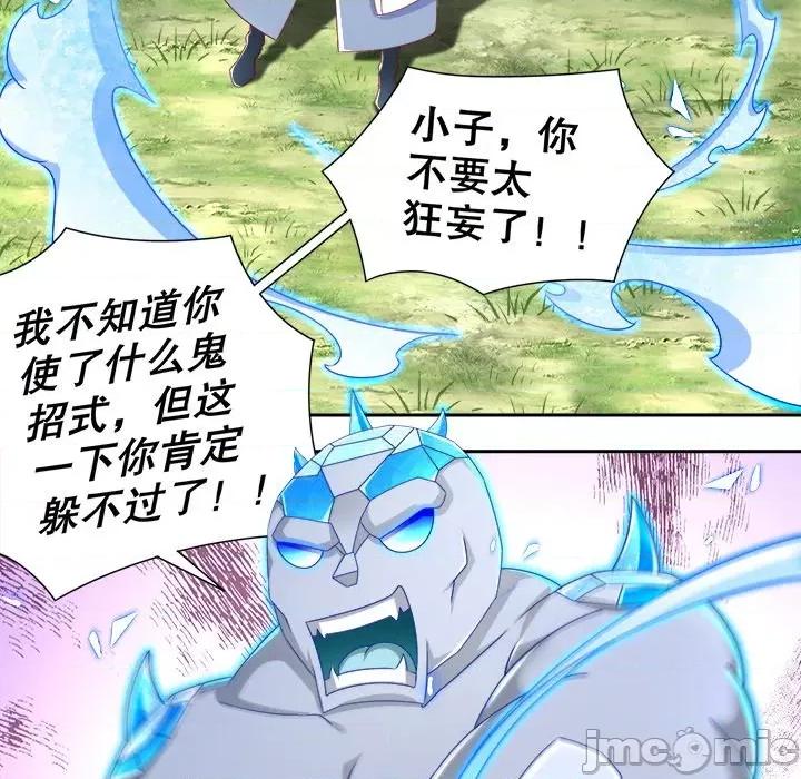 网游：被迫成为隐藏职业 网游：被迫成为隐藏职业-第 49 话 第65页