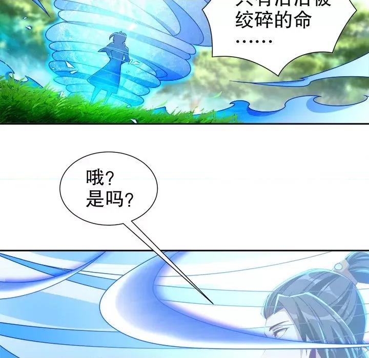 网游：被迫成为隐藏职业 网游：被迫成为隐藏职业-第 49 话 第68页