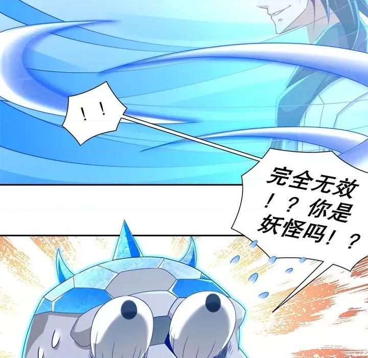 网游：被迫成为隐藏职业 网游：被迫成为隐藏职业-第 49 话 第69页