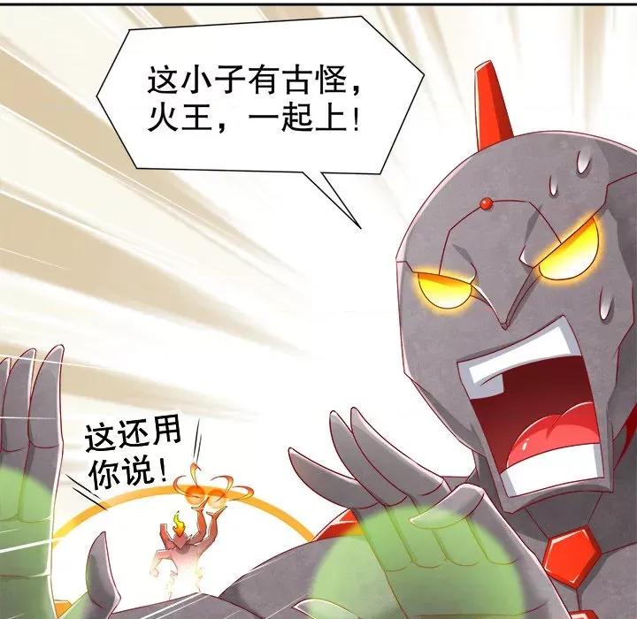 网游：被迫成为隐藏职业 网游：被迫成为隐藏职业-第 49 话 第71页
