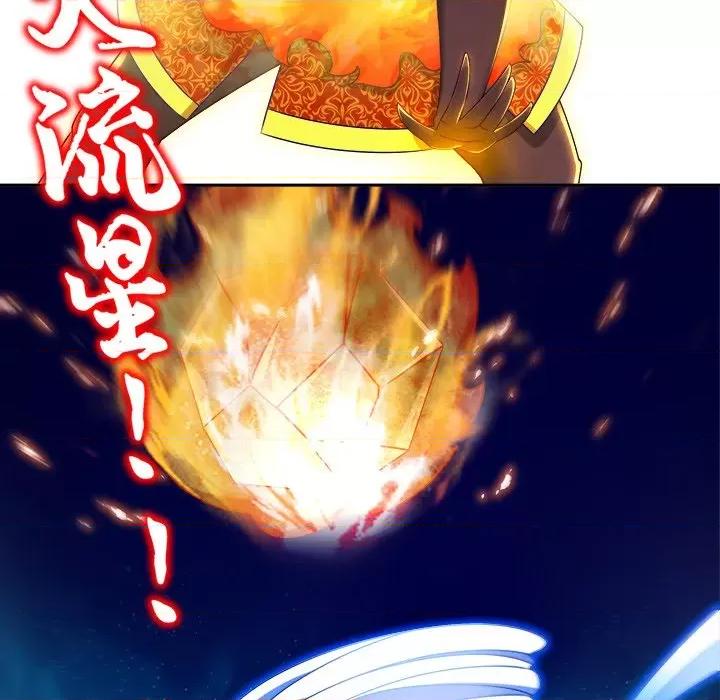 网游：被迫成为隐藏职业 网游：被迫成为隐藏职业-第 49 话 第73页