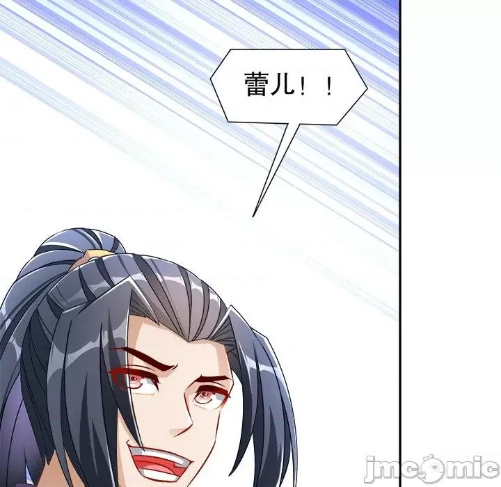 网游：被迫成为隐藏职业 网游：被迫成为隐藏职业-第 49 话 第75页